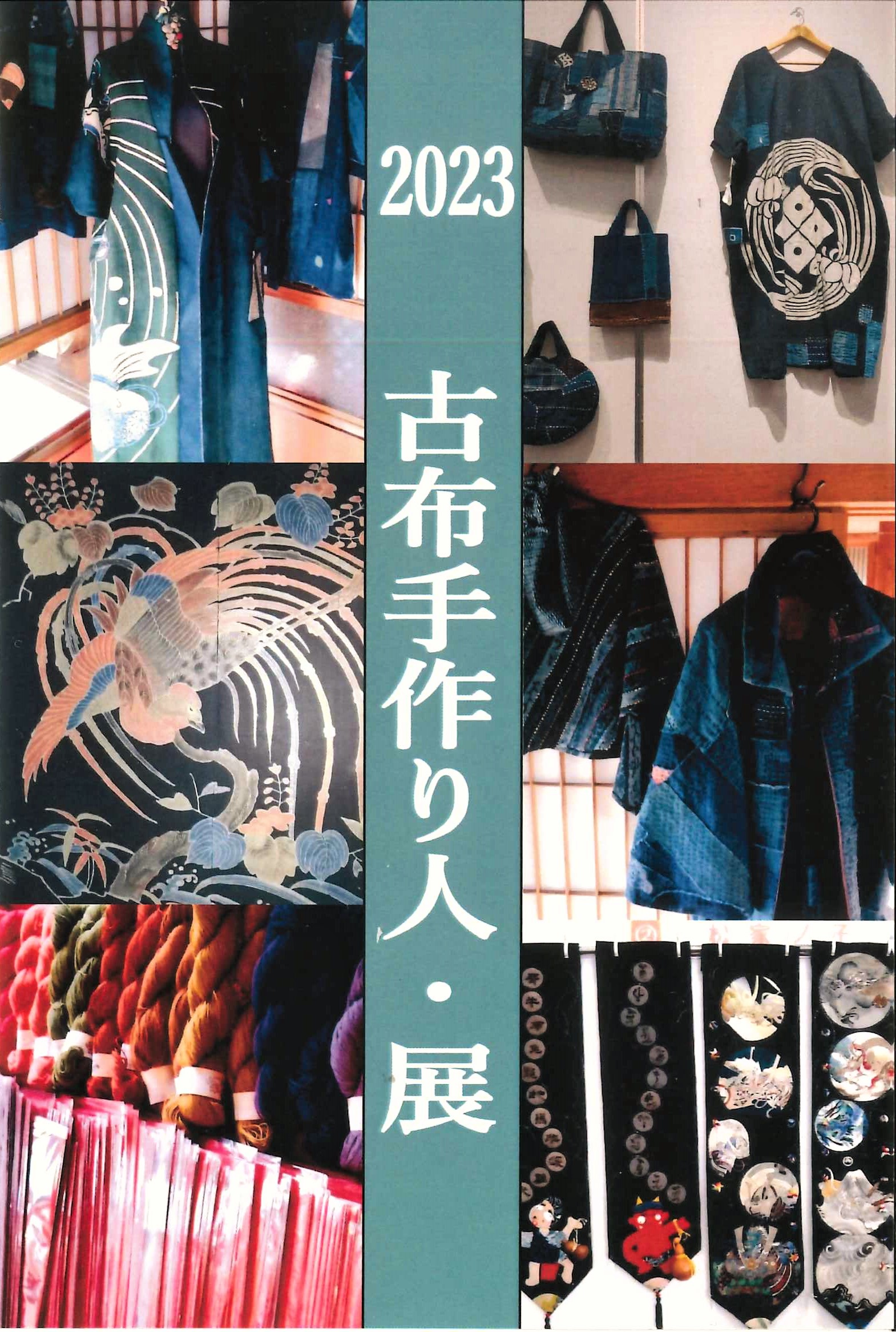 古布創作手作り人・展 – かるぽー