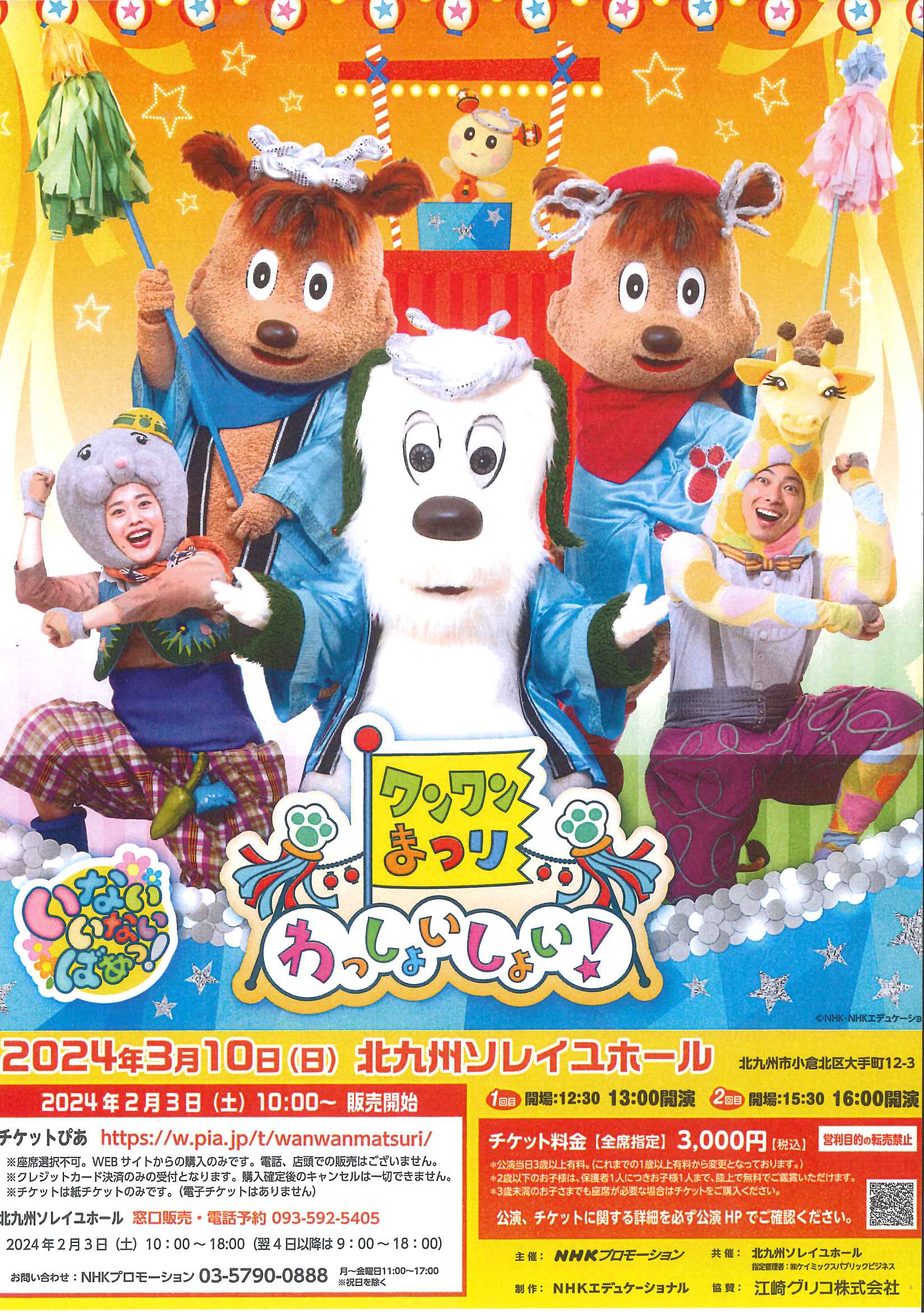 ワンワンまつり わっしょいしょい！ – かるぽー 