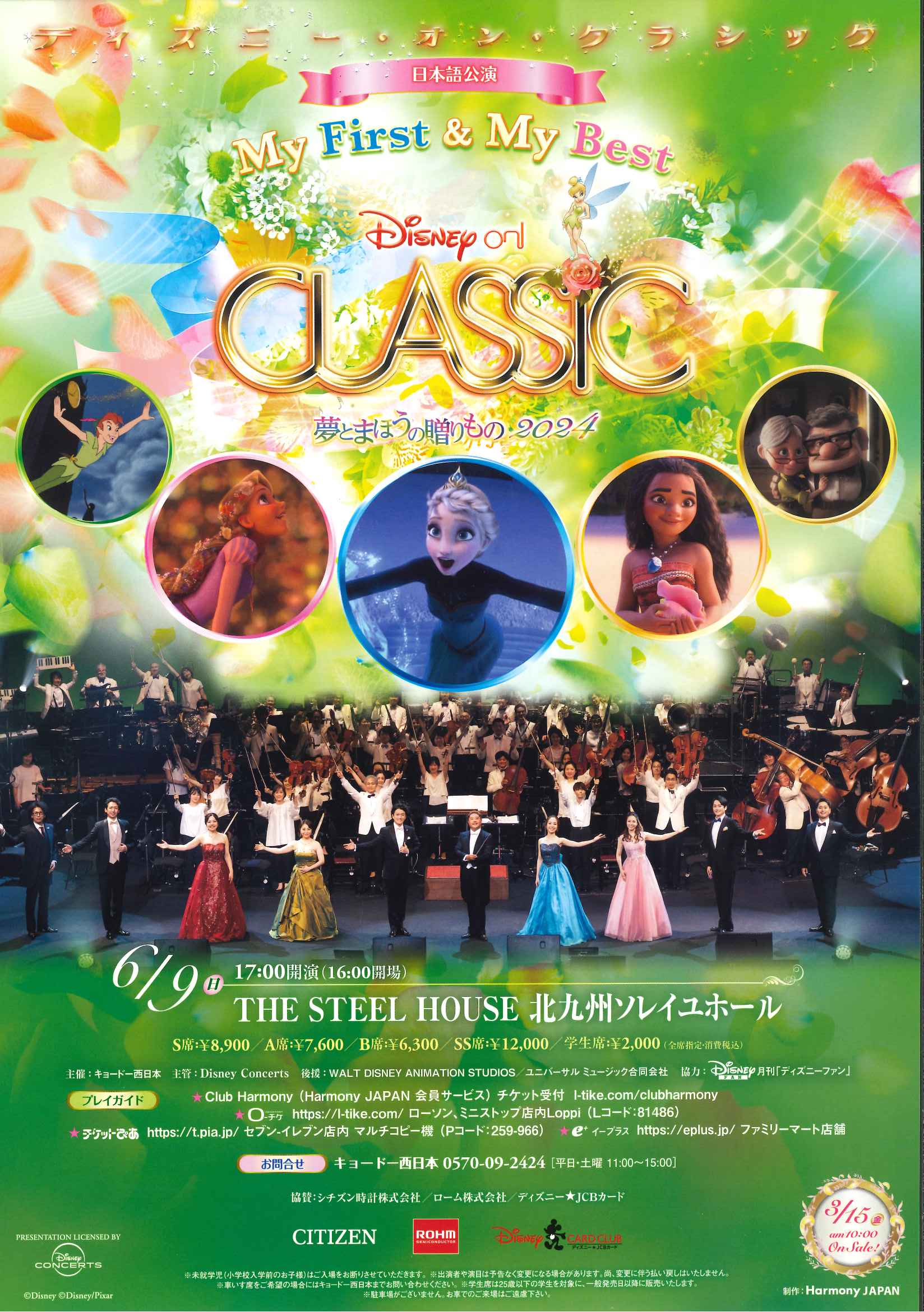 Disney on CLASSIC 2024 S席チケット2枚 【公式通販】