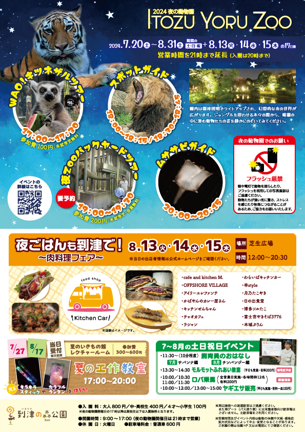 Itozu Yoru Zoo ~夜の動物園~ – かるぽー