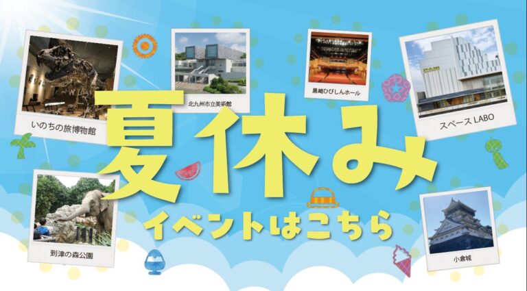 夏休みのアートイベント