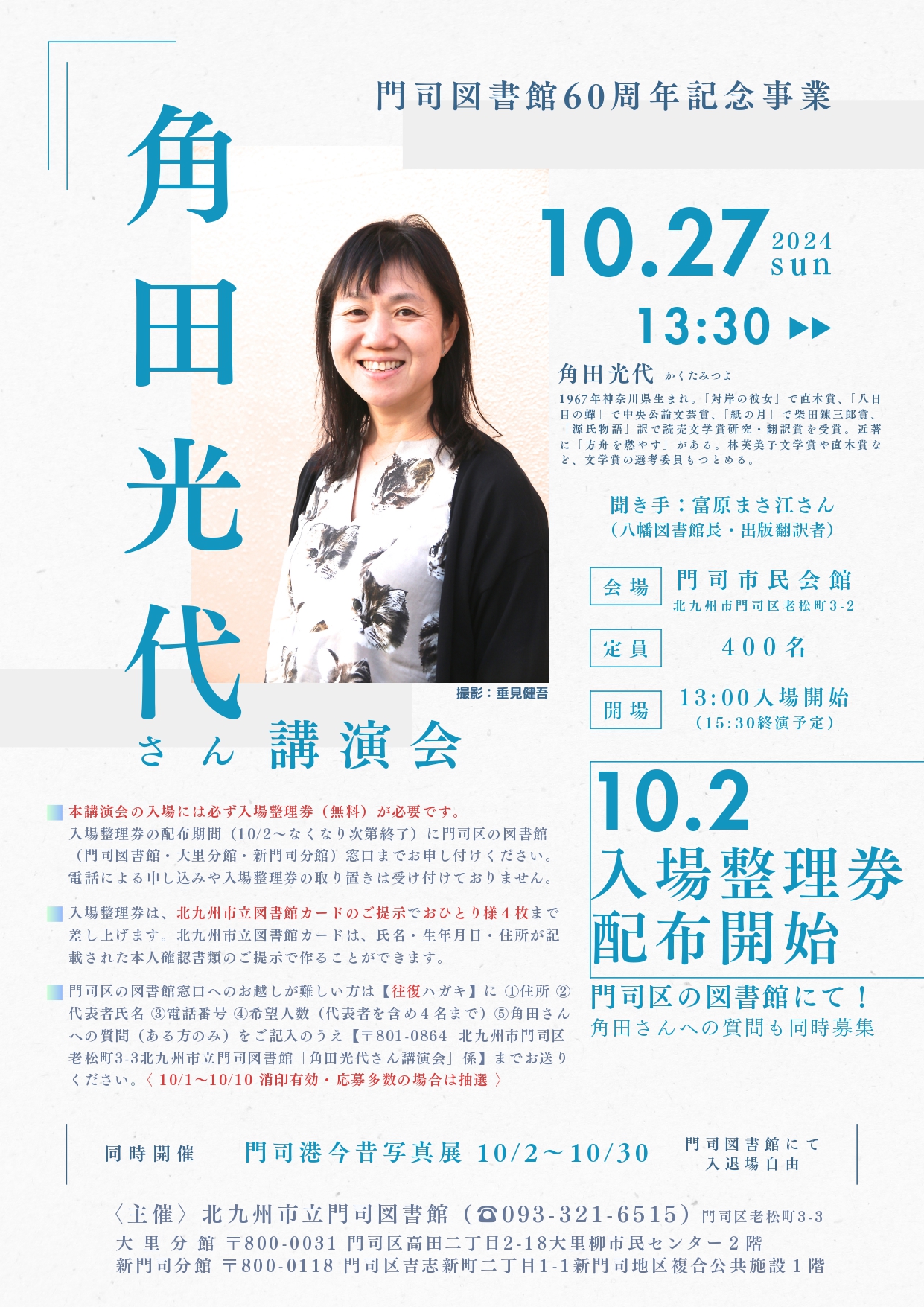 角田光代さん講演会 – かるぽー 