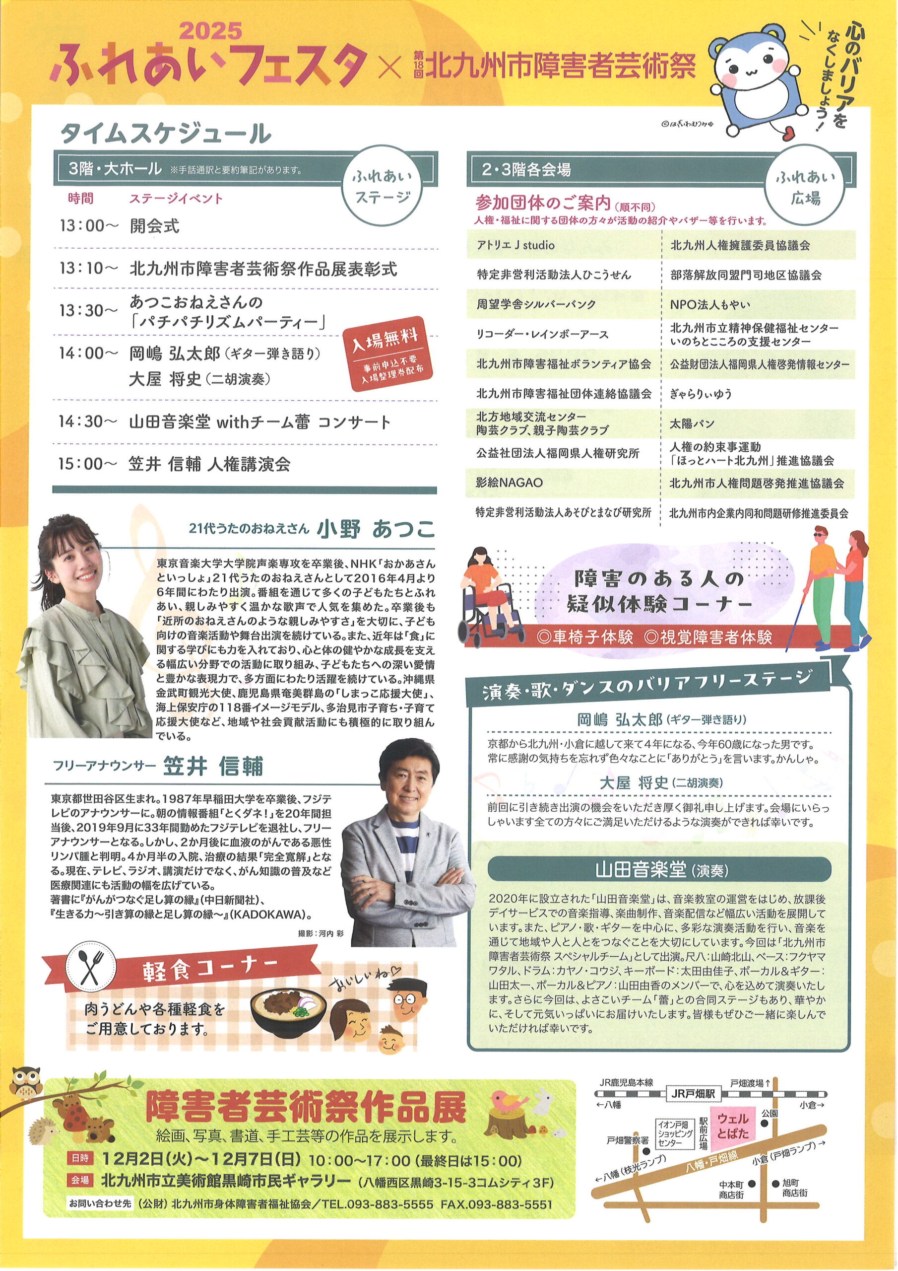 ふれあいフェスタ2025・第18回障害者芸術祭 – かるぽー