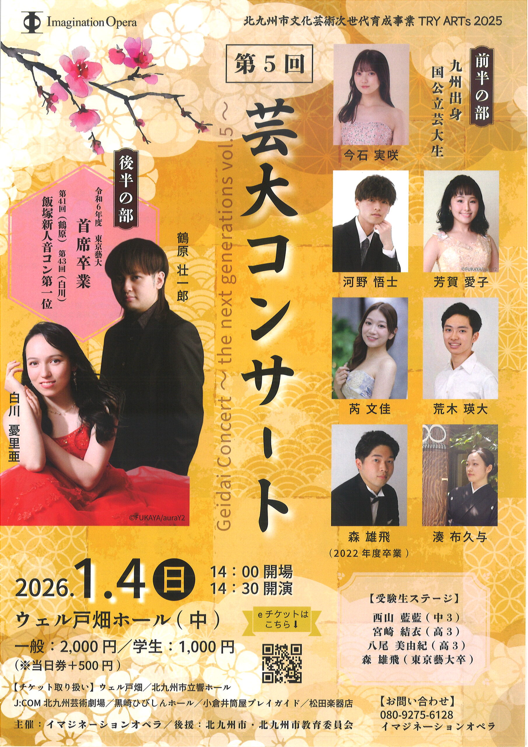 久保陽貴 Happy Smileコンサート4th in 福岡・小倉 – かるぽー