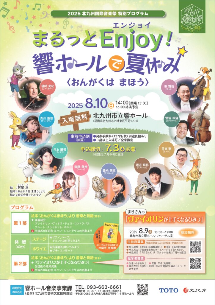 まるっとEnjoy！