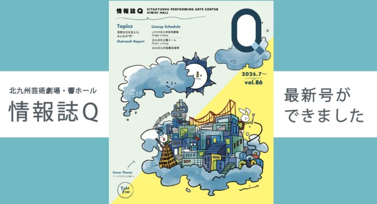情報誌Qvol.86